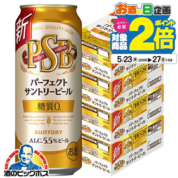 【ケースあたり5818円】【ビール】【本州のみ 送料無料】PSB サントリー パーフェクトビール 糖質ゼロ 0 500ml×4ケース/96本《096》『CSH』 パーフェクトサントリービール