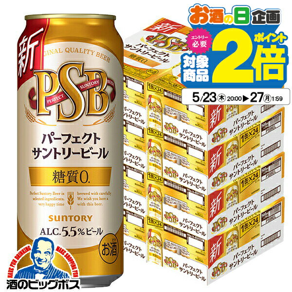 【500円クーポン対象】【ケースあたり5750円】【ビール】【本州のみ 送料無料】PSB サントリー パーフェクトビール 糖質ゼロ 0 500ml×8ケース/192本《192》『CSH』 パーフェクトサントリービール