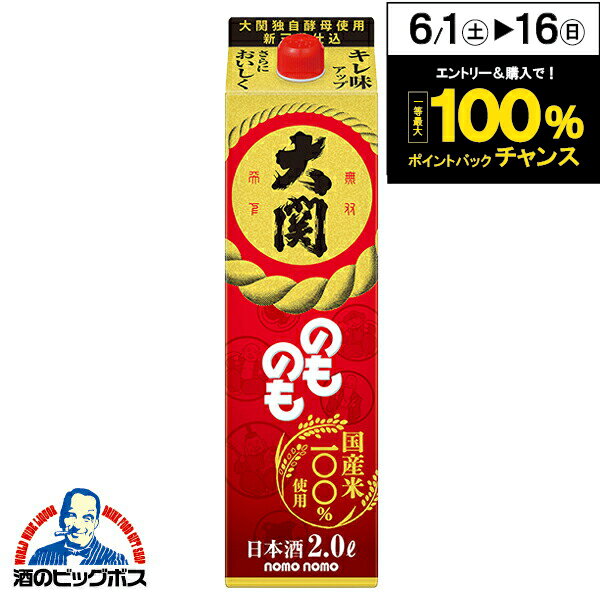 2L 日本酒 大関 のものも パック 2000ml×1本