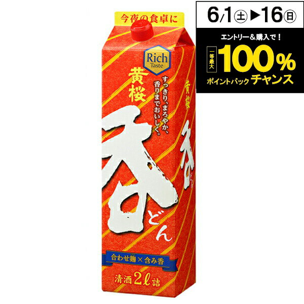 黄桜 呑 2000mlパック【家飲み】 『FSH』