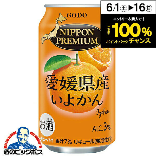 チューハイ サワー【本州のみ 送料無料】合同酒精 ニッポンプレミアム 愛媛県産いよかん 350ml×2ケース/48本《048》『FSH』 日本プレミアム