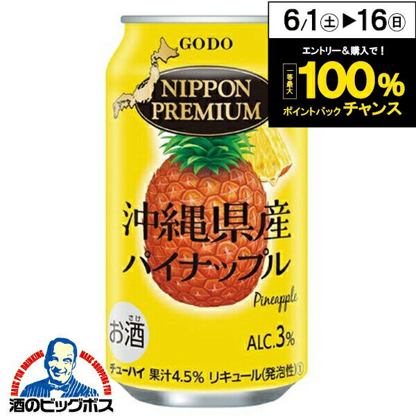 チューハイ サワー【本州のみ 送料無料】合同酒精 ニッポンプレミアム 沖縄県産パイナップル 350ml×1ケース/24本《024》『FSH』 日本プレミアム