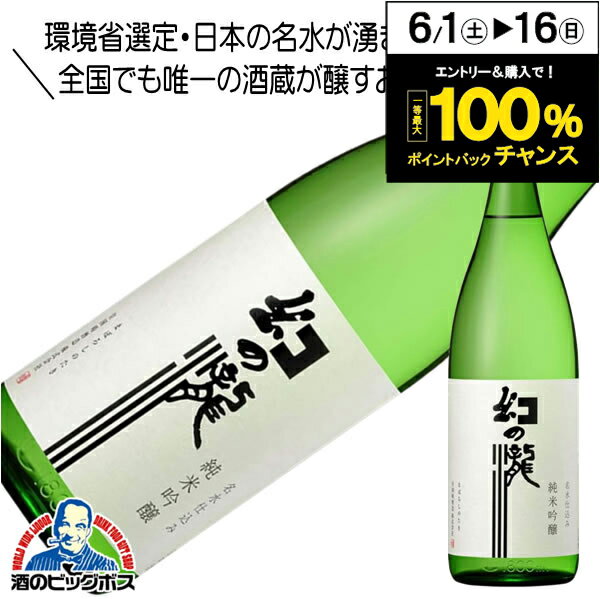 幻の瀧 純米吟醸 1800ml 1800ml 日本酒 富山県