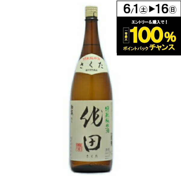 【日本酒 純米酒】駒泉 作田 特別純米酒 1800ml【日本酒 青森県】盛田庄兵衛【家飲み】