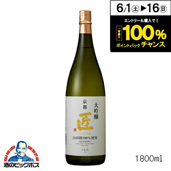 京姫 山田錦 大吟醸 匠 1800ml 1800ml 日本酒 京都府 京姫酒造『FSH』