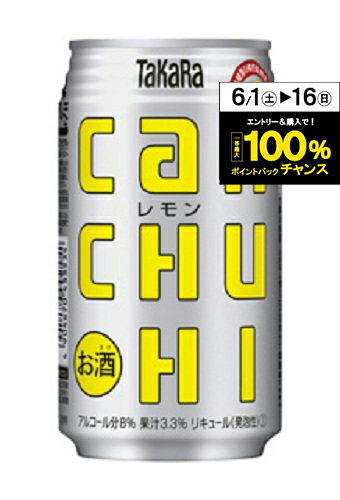 【チューハイ 24】宝 缶チューハイレモン 350ml×1ケース（24本）《024》【家飲み】 『FSH』