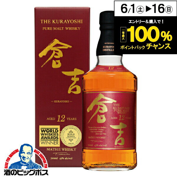 マツイ ピュアモルトウイスキー 倉吉 12年 43度 700