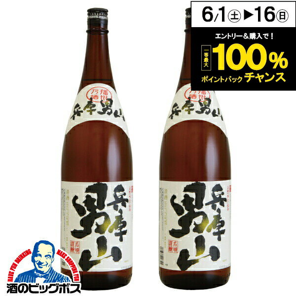 日本酒 普通酒 1800ml 【本州のみ 送料無料】名城 兵庫 男山 1800ml×2本《002》 名城酒造 兵庫県