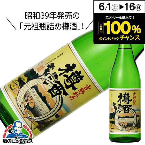 吉野杉の樽酒 たる酒 上選 720ml 日本酒 奈良県