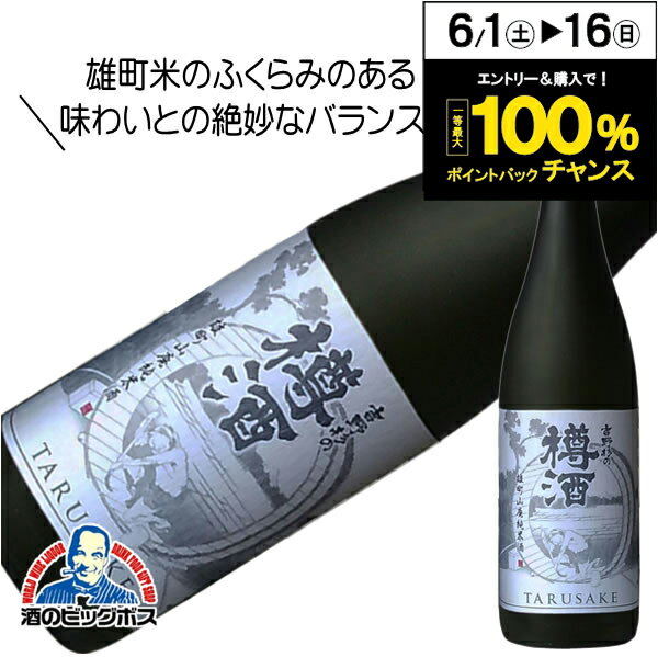 吉野杉の樽酒 雄町山廃純米 720ml 日本酒　奈良県