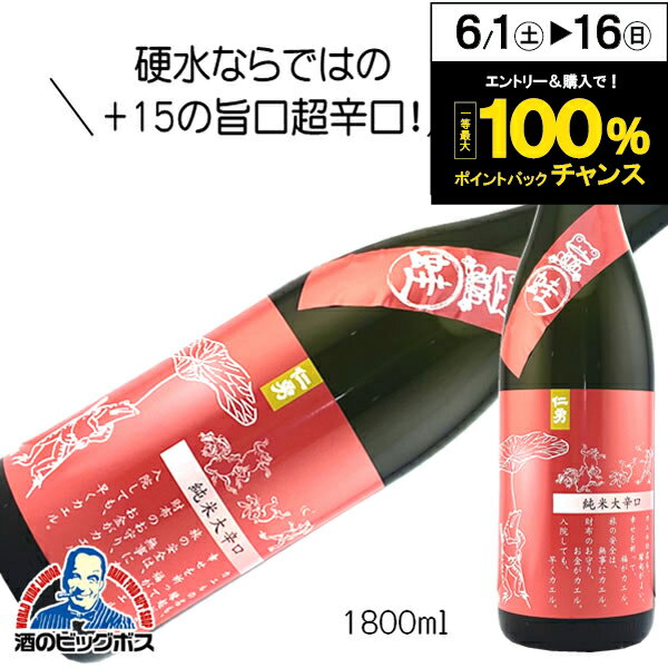 仁勇 純米大辛口 蛙ラベル カエル かえる 1800ml 1800ml 日本酒 千葉県 鍋店『HSH』