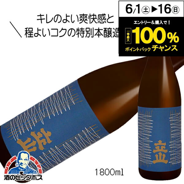 立山 特別本醸造 1800ml 1.8L 日本酒 富山県 立