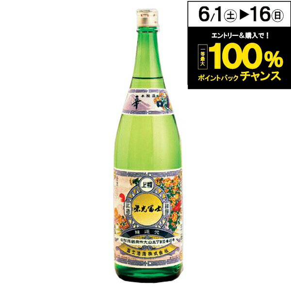 【日本酒 辛口】栄光冨士 本醸造 辛口 1800ml/1800ml えいこうふじ 栄光富士 山形県【家飲み】