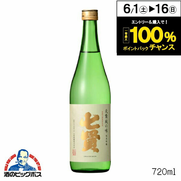 七賢 天鵞絨(ビロード)の味 純米吟醸 720ml 日本酒 山梨県 山梨銘醸『HSH』