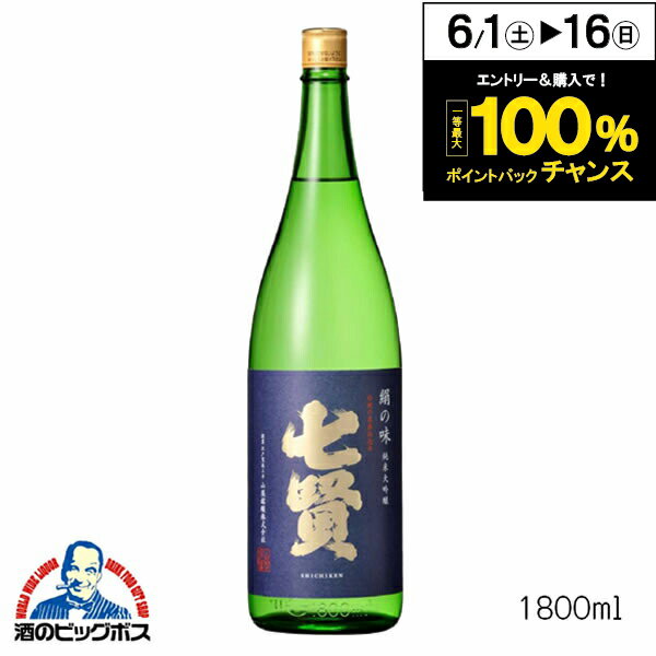 七賢 絹の味 純米大吟醸 1800ml 1800ml 日本酒 山梨県 山梨銘醸『HSH』