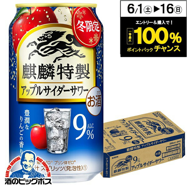 【他商品と同時購入不可】【本州のみ 送料無料】キリン特製 キリン 麒麟特製 アップルサイダーサワー 350ml×1ケース/…