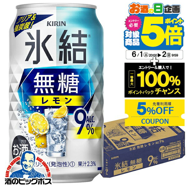 【1個口の同梱可能数量】 350mlの缶は2ケースまで。 500mlの缶は1ケースまで。 500ml、2Lのペットボトルは1ケースまで。 750mlの瓶は12本まで。1.8Lの瓶は6本まで。 ※送料無料商品との同梱は全て不可 【商品内容】 甘くない、スッキリ爽やかなおいしさの無糖レモンチューハイです。 しっかりとした飲み応え、キリッと冴えるレモンの果実味。 アルコール度数：9% 果汁：2.3％