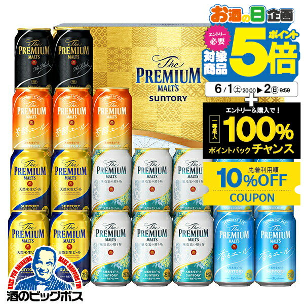 プレミアムモルツ 【6/1から★エントリーP5倍&10%クーポン】父の日 ビール 飲み比べ プレゼント ギフト セット 高級【本州のみ 送料無料】サントリー VG5S プレミアムモルツ 5種 詰め合わせ プレモル『GFT』出産内祝 内祝い 誕生日 お中元 御中元 ギフトセット