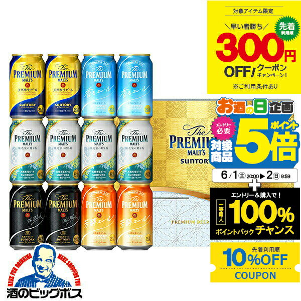 プレミアムモルツ 【先着300円クーポン】父の日 ビール 飲み比べ プレゼント ギフト セット 高級【本州のみ 送料無料】サントリー VG3S プレミアムモルツ 5種 詰め合わせ プレモル『GFT』出産内祝 誕生日 お中元 御中元