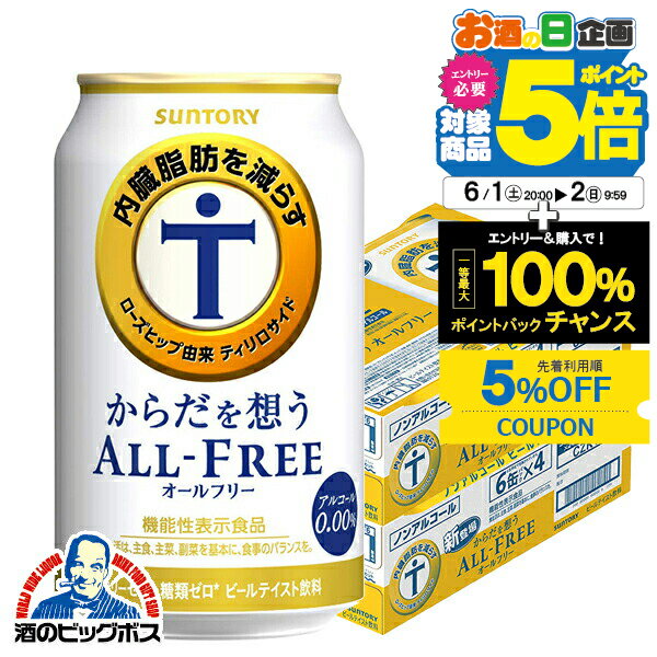 サントリー オールフリー ライムショット 350ml×48本(2ケース) ノンアルコール ビール ノンアル ビアカクテル【送料無料※一部地域は除く】