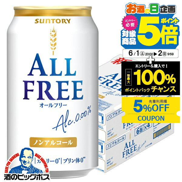 ノンアルコールビール