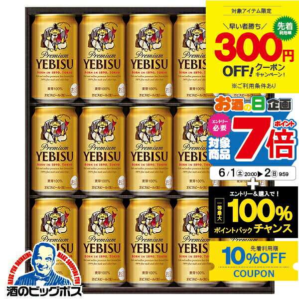 エビスビール 【6/1から★エントリーP7倍&10%クーポン】【300円クーポン対象】父の日 ビール プレゼント ギフト セット 高級【本州のみ 送料無料】サッポロ エビス YE4DN『GFT』 ヱビス 恵比寿 詰め合わせ 出産内祝 内祝い 誕生日 お中元 御中元 ギフトセット