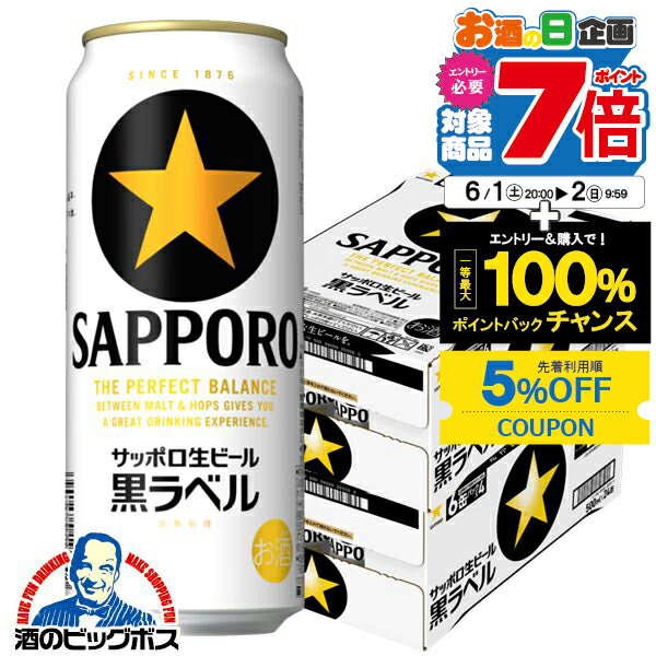 【6/1から★エントリーP7倍&5%クーポン】【本州のみ 送料無料】サッポロ 黒ラベル 500ml×2ケース/48本《048》『CSH』