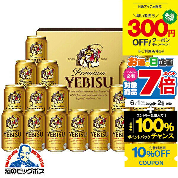 エビスビール 【6/1から★エントリーP7倍+5倍&10%クーポン】【300円クーポン対象】父の日 ビール プレゼント ギフト セット 高級【本州のみ 送料無料】サッポロ エビス YE5DT『GFT』 ヱビス 恵比寿 詰め合わせ 出産内祝 内祝い 誕生日 お中元 御中元 ギフトセット