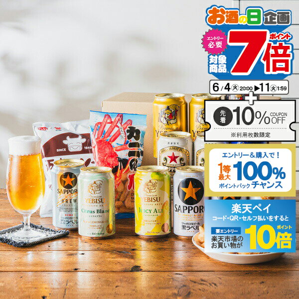 【スーパーSALE期間★P10倍(条件有)】父の日 ビール 