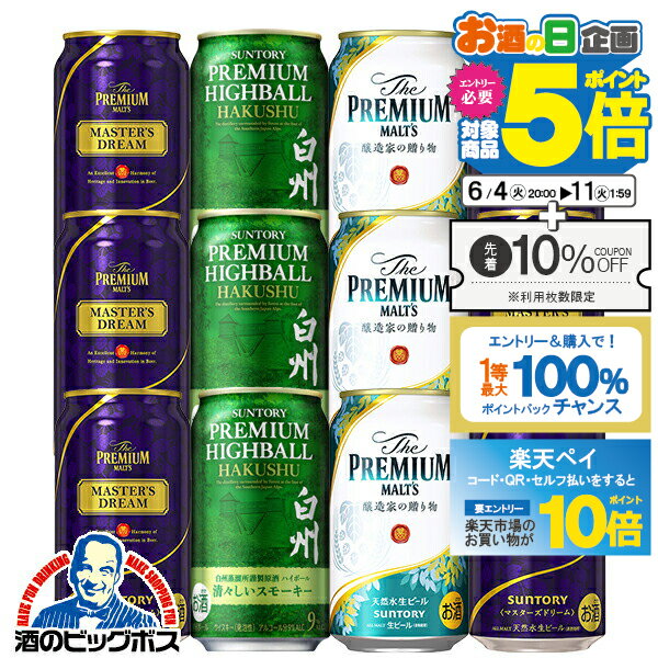 【予約】【2024年6月11日限定発売】父の日 ハイボール ビール ギフト セット 高級【本州のみ 送料無料】】Uセット サントリー 白州 ハイボール缶 プレミアムモルツ 限定 マスターズドリーム 計…