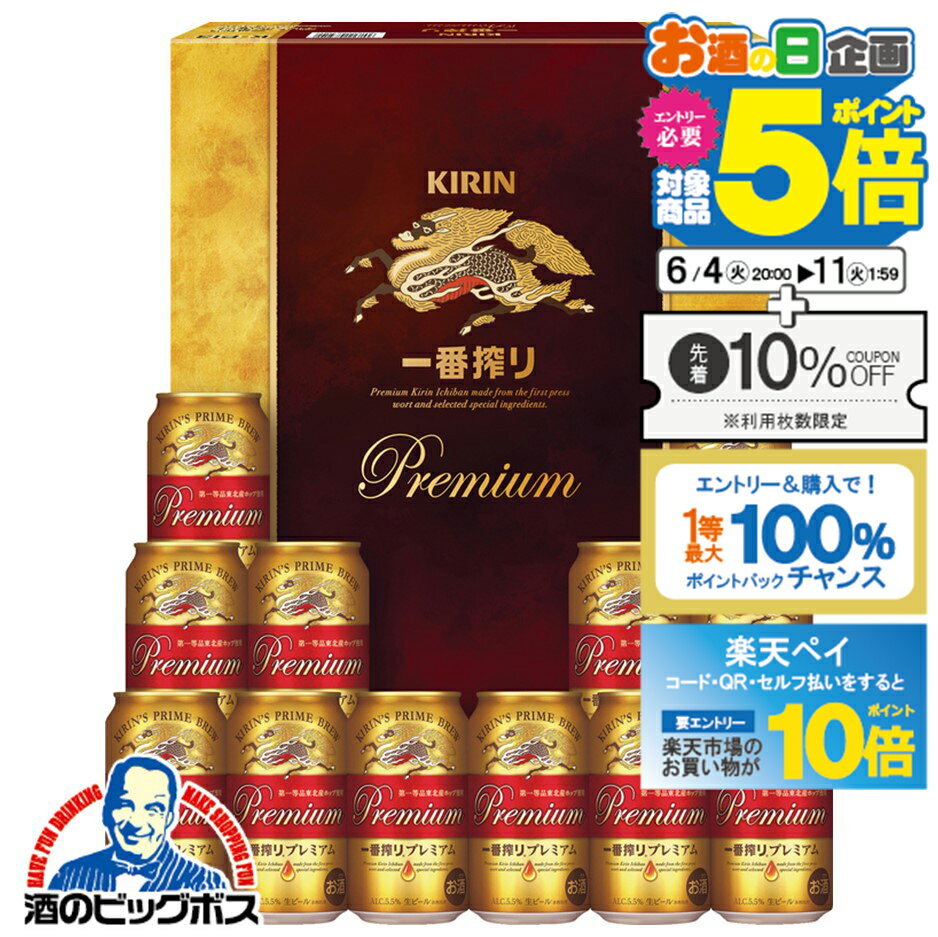 プレミアビール 父の日 ビール プレゼント ギフト セット 【本州のみ 送料無料】キリン K-PI3 一番搾り プレミアム 詰め合わせ『GFT』出産内祝 内祝い 誕生日 お中元 御中元 ギフトセット