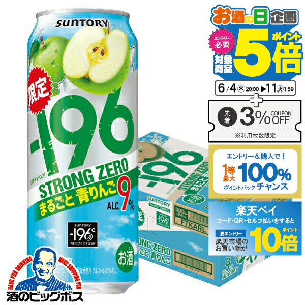 チューハイ サワー サントリー -196℃ ストロングゼロ まるごと青りんご 500ml×1ケース/24本《024》『YML』