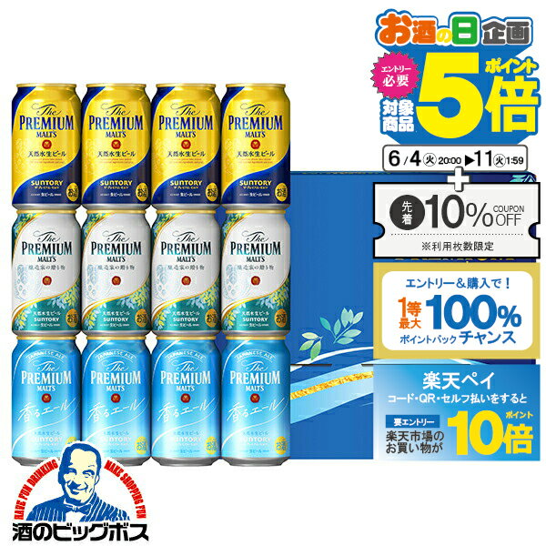 【先着300円クーポン】父の日 ビール 飲み比べ プレゼント ギフト セット 高級【本州のみ 送料無料】サントリー BVA3S プレミアムモルツ 3種 詰め合わせ『GFT』出産内祝 内祝い 誕生日 お中元 御中元 ギフトセット