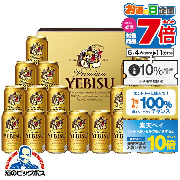 【300円クーポン対象】父の日 ビール プレゼント ギフト 