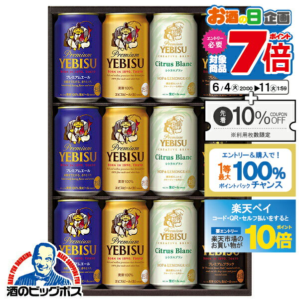【300円クーポン対象】父の日 ビール 飲み比べ プレゼント