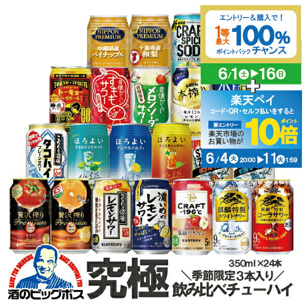 【スーパーSALE期間★P10倍 条件有 】【本州のみ 送料無料】第13弾 究極 チューハイ 飲み比べ アソート セット 350ml 24本 ASH 詰め合わせ 内祝い 誕生日 プレゼント レモンサワー 無糖