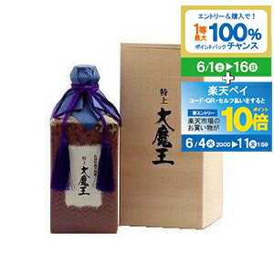 魔王 【スーパーSALE期間★P10倍(条件有)】特上大魔王 芋焼酎 600ml【家飲み】