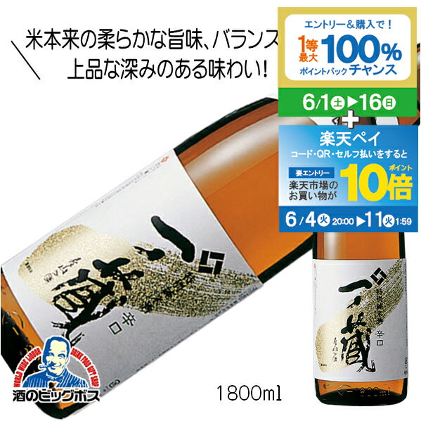 一ノ蔵 特別純米酒 辛口 1800ml 1.8L 日