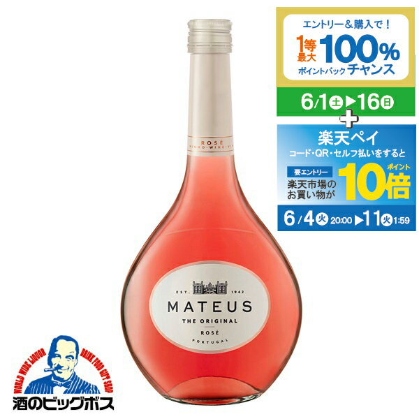 【スーパーSALE期間★P10倍(条件有)】ロゼワイン wine サントリー マテウス ロゼ 750ml×1本『SYB』【ポルトガルワイン】