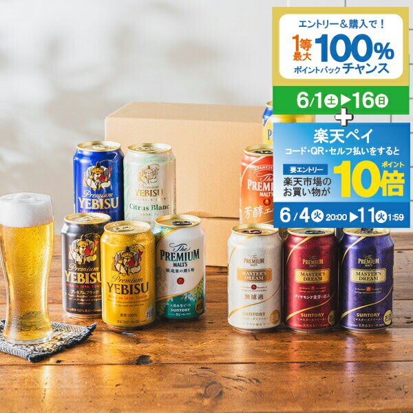 父の日 ビール 飲み比べ プレゼント ギフト セット 高級【