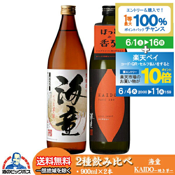 【スーパーSALE期間★P10倍(条件有)】芋焼酎 飲み比べ