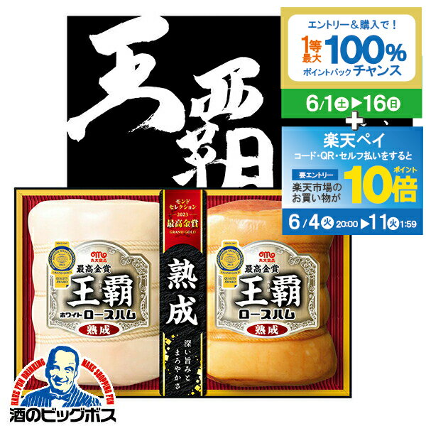 丸大 【スーパーSALE期間★P10倍(条件有)】【予約】【2024年6月10日以降発送】お中元 御中元 2024 ハム 詰め合わせ ギフト セット ロースハム 送料無料 丸大食品 {MO-502 王覇セット}『MRD』 出産内祝 内祝い 誕生日 父の日 御中元 ギフトセット