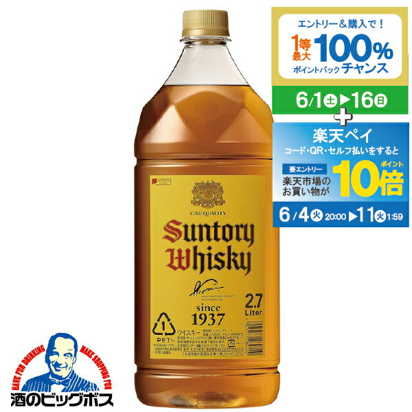 【スーパーSALE期間★P10倍 条件有 】2.7L ウイスキー サントリー 角瓶 40度 ペット 2700ml 1本