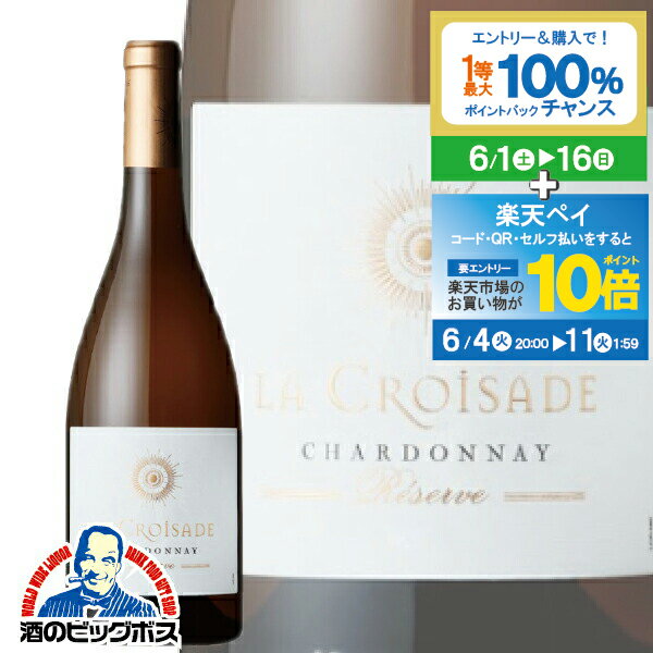 ワイン 白ワイン wine 辛口 ラ クロワザード レゼルヴ シャルドネ 750ml