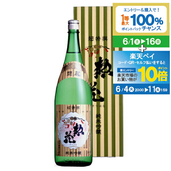 【本州のみ 送料無料】日本盛 超特