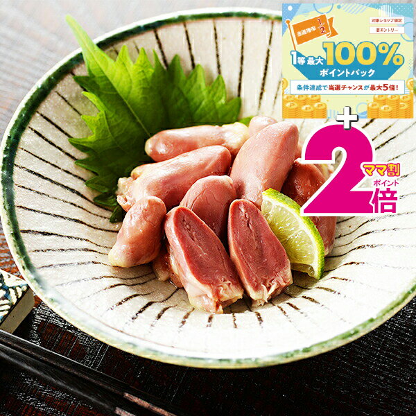 送料無料 お歳暮 鶏 ハツ 高級 詰め合わせ 北海道「札幌バルナバハム」鶏ハツの燻製 冷凍便 1000053『SKT』 誕生日 お祝い 内祝い【内祝い ギフトセット】 お年賀