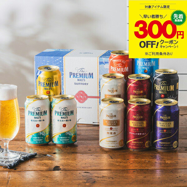 ビール飲み比べセット 【先着300円クーポン】父の日 ビール 飲み比べ プレゼント ギフト セット 高級【本州のみ 送料無料】サントリー BMG3BS プレミアムモルツ 8種 詰め合わせ プレモル『GFT』出産内祝 内祝い 誕生日 お中元 御中元 ギフトセット