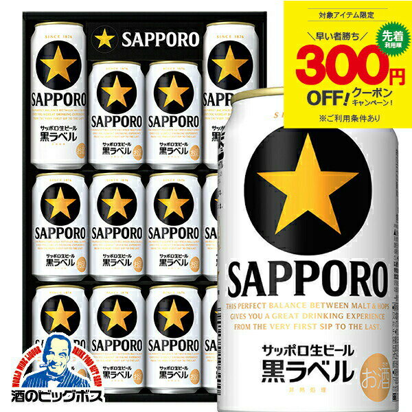 【300円クーポン対象】父の日 ビール プレゼント ギフト セット 高級【本州のみ 送料無料】サッポロ KS3D 黒ラベル 詰め合わせ『GFT』出産内祝 内祝い 誕生日 母の日 お中元 ギフトセット