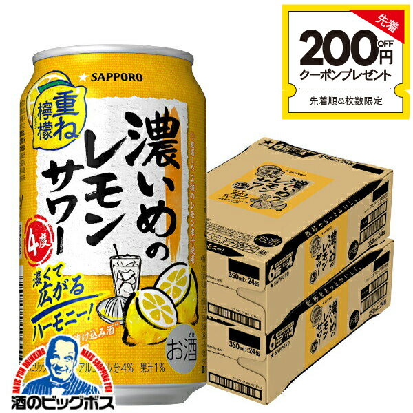 楽天市場】濃いめのレモンサワー 2ケース 350の通販 楽天市場】濃いめのレモンサワー 2ケース 350の通販