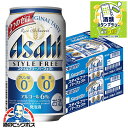 【本州のみ 送料無料】アサヒ スタイルフリー パーフェクト 350ml×2ケース/48本《048》『CSH』